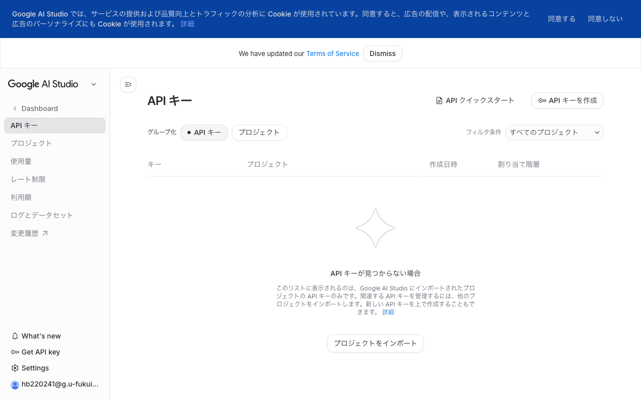 Google AI Studio の API キー画面の状態 1。右上に APIキーを作成 ボタンが表示されている状態