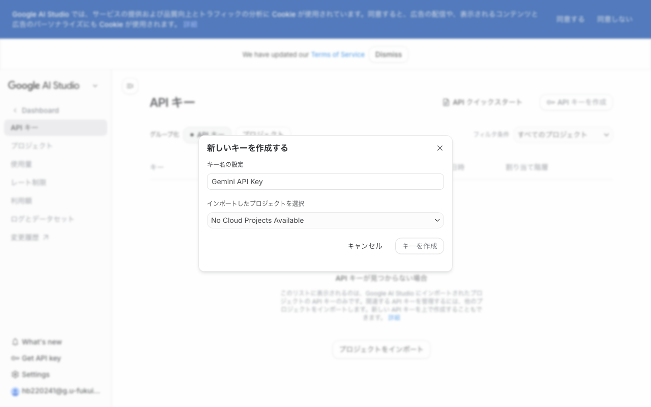 Google AI Studio の API キー画面の状態 2。右上に APIキーを作成 ボタンが表示されている状態