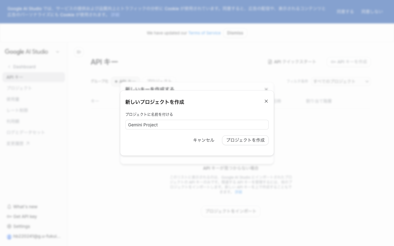Google AI Studio の新しいキー作成ダイアログ。インポートしたプロジェクトを選択の下から新しいプロジェクトを作成する画面