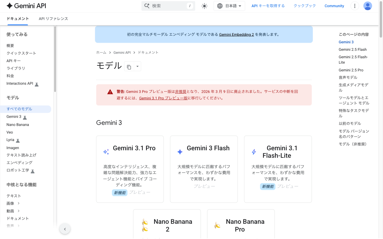 Gemini API のモデル一覧ページを確認している画面