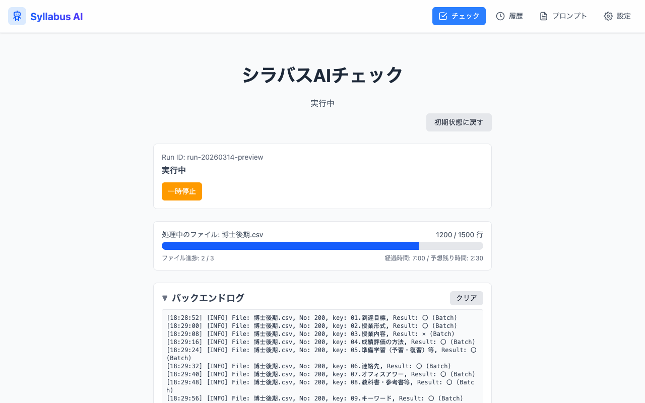 チェック画面の概要